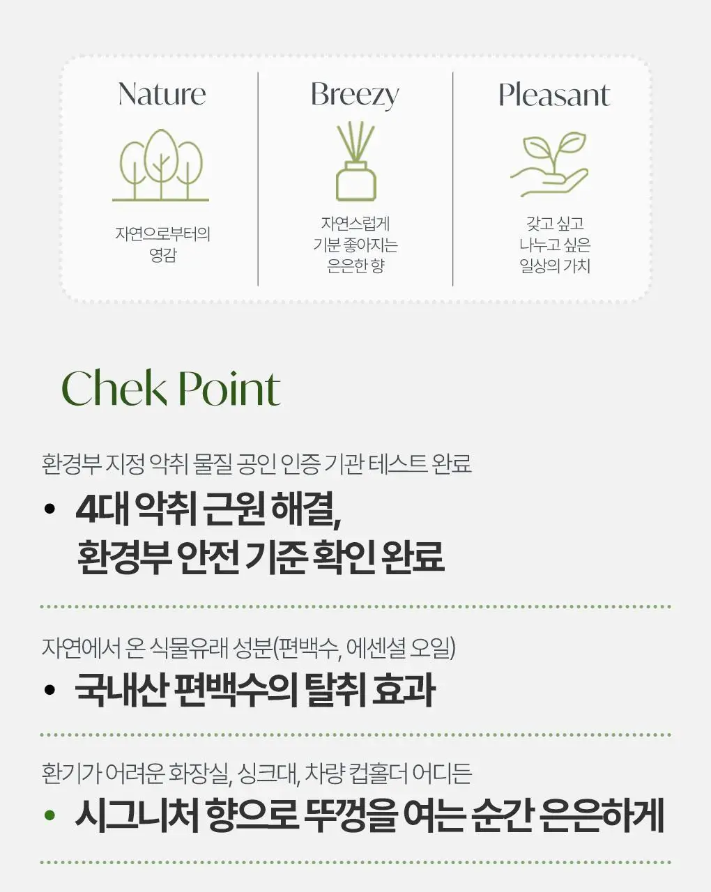 [NEW신상] 라운드어라운드 편백 클린 고체 탈취제 300g 2종 상세페이지 4
